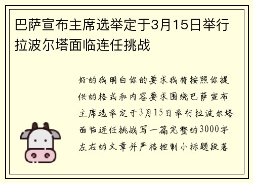 巴萨宣布主席选举定于3月15日举行 拉波尔塔面临连任挑战