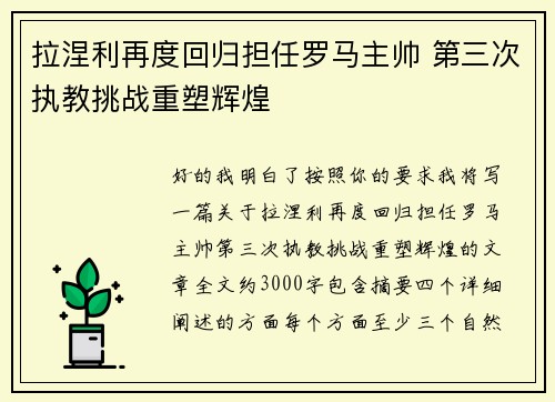 拉涅利再度回归担任罗马主帅 第三次执教挑战重塑辉煌