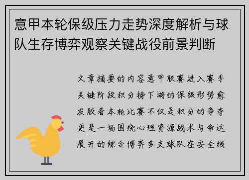 意甲本轮保级压力走势深度解析与球队生存博弈观察关键战役前景判断