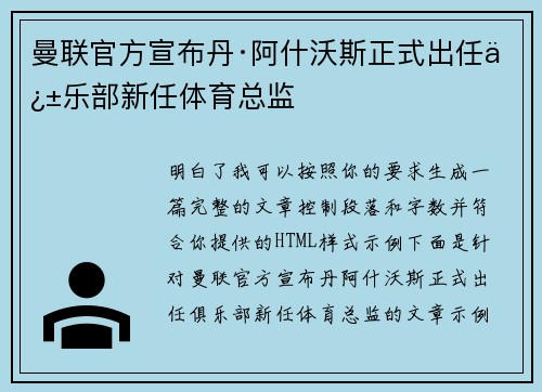 曼联官方宣布丹·阿什沃斯正式出任俱乐部新任体育总监