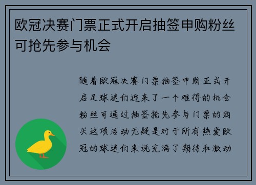 欧冠决赛门票正式开启抽签申购粉丝可抢先参与机会